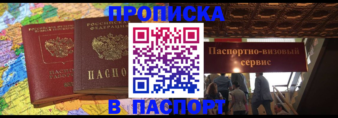 прописка иностранных граждан в Полярном