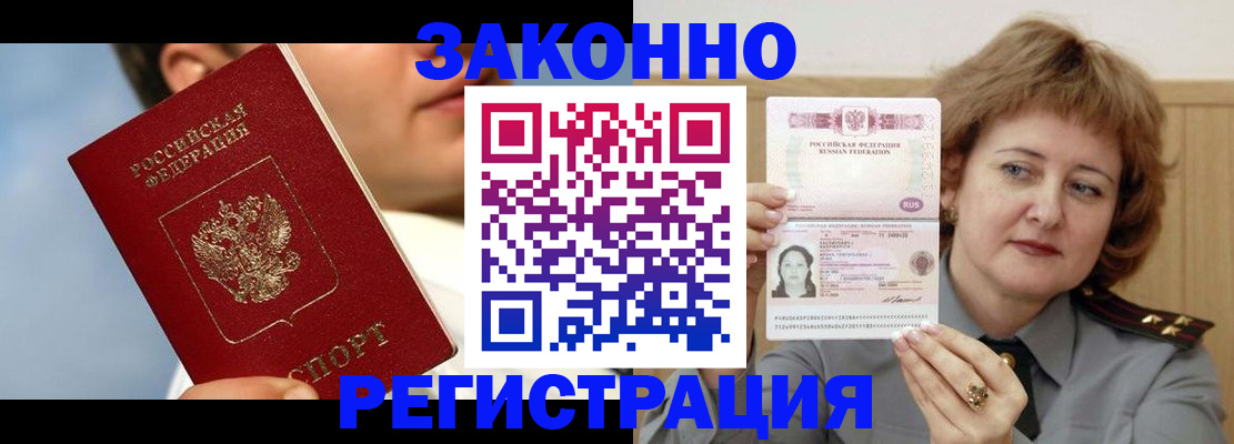 регистрация в Полярном