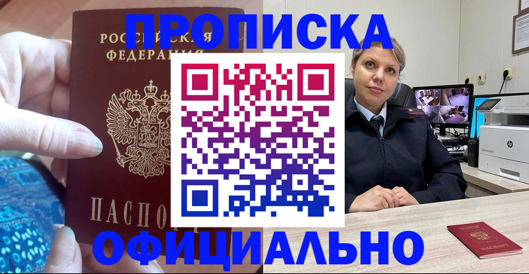 прописка для работы в Полярном